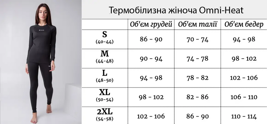 Термобілизна жіноча зимова з технологією збереження тепла Omni-Heat розмір S omni96356 фото